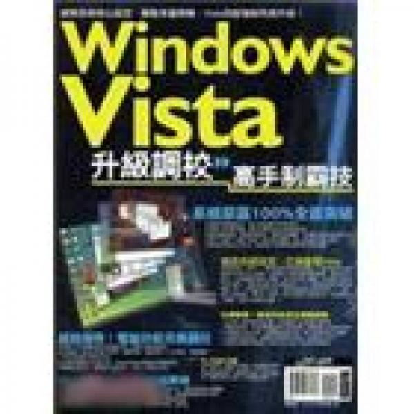 Windows Vista高手制霸技 
