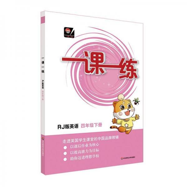 英語(yǔ)4年級(jí)(下)(RJ版)一課一練(全國(guó)版) 