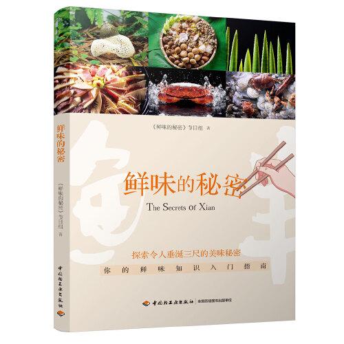 鮮味的秘密