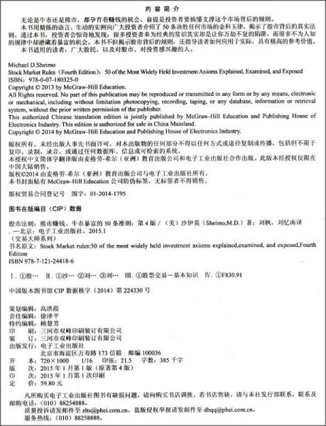 股市法则——熊市赚钱、牛市暴富的50条准则