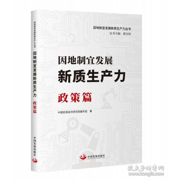 因地制宜發(fā)展新質(zhì)生產(chǎn)力：政策篇