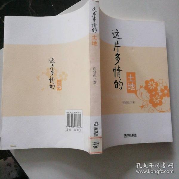 這片多情的土地