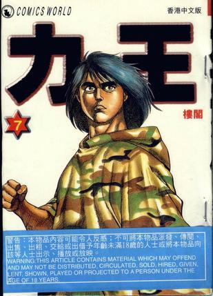力王07
