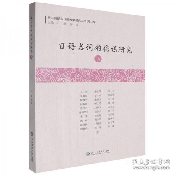 日語(yǔ)名詞的偏誤研究（下）