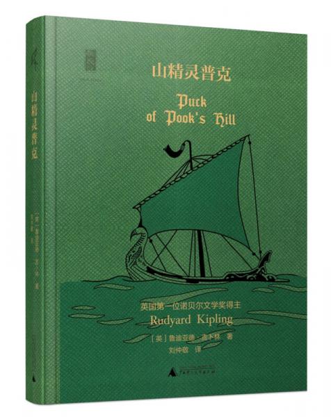山精靈普克