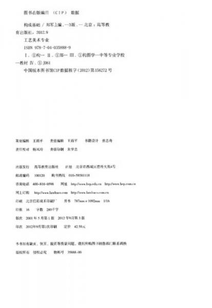 中等职业教育国家规划教材：构成基础