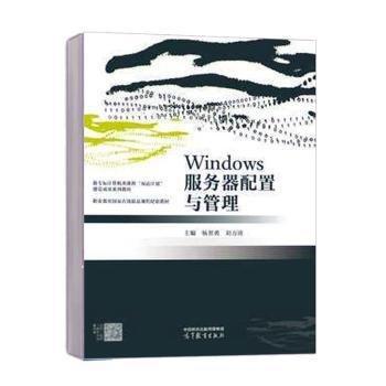 Windows服務(wù)器配置與管理