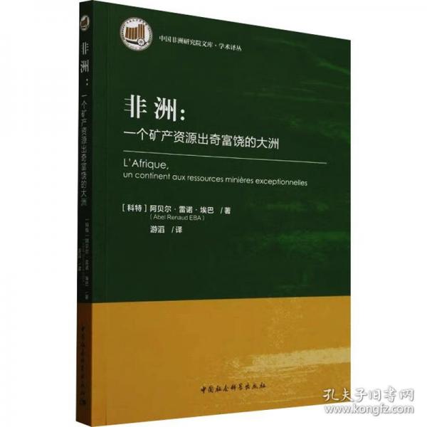 非洲：一個礦產資源出奇富饒的大洲