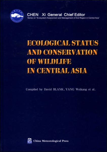 中亚野生动物生态现状与保护管理（英文版）