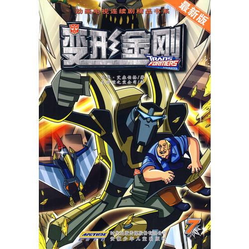 變形金剛·7