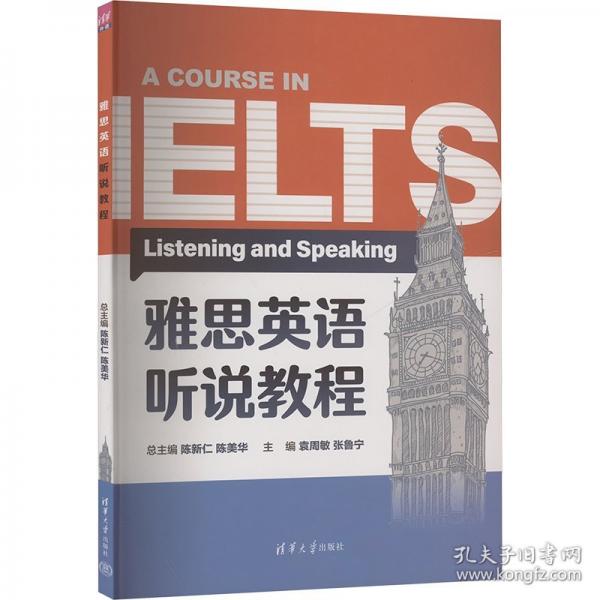 雅思英语听说教程