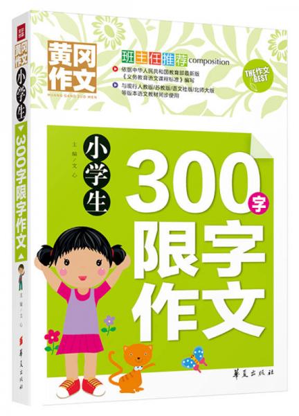 小学生300字限字作文