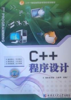C++程序設(shè)計(jì)
