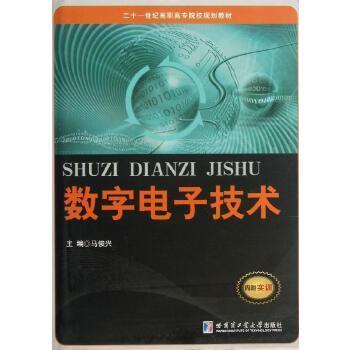 數(shù)字電子技術(shù)