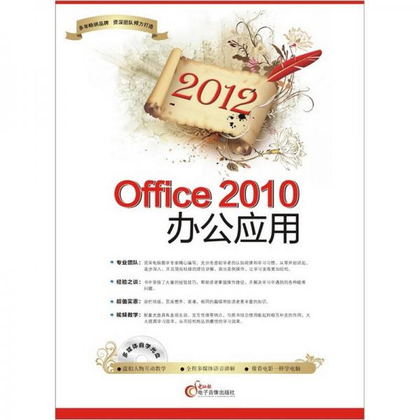 2012 Office 2010辦公應(yīng)用