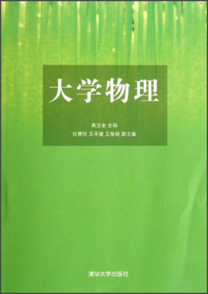 大學(xué)物理