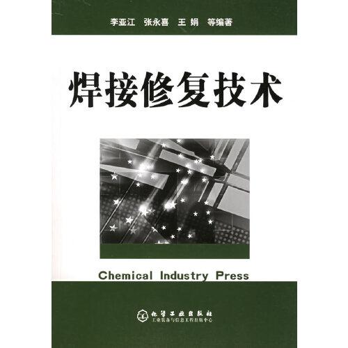 焊接修復(fù)技術(shù)