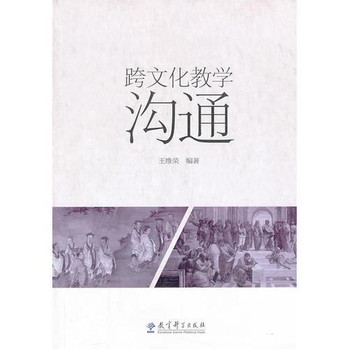 跨文化教學(xué)溝通