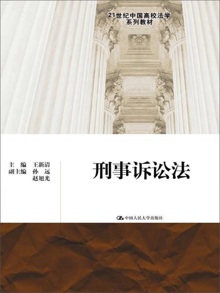 刑事訴訟法