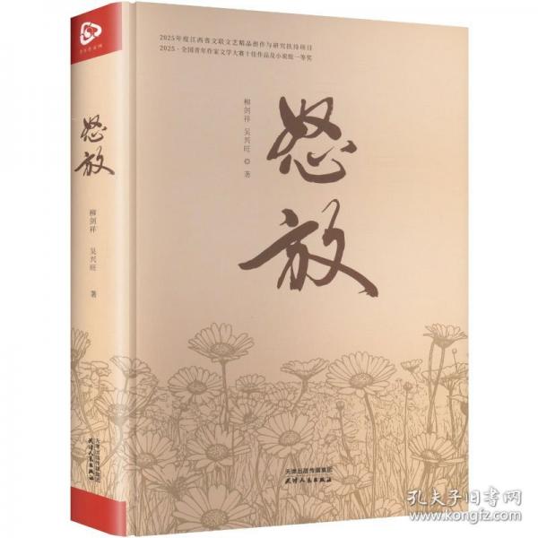 怒放