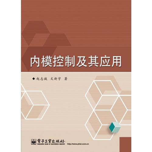 內(nèi)模控制及其應用