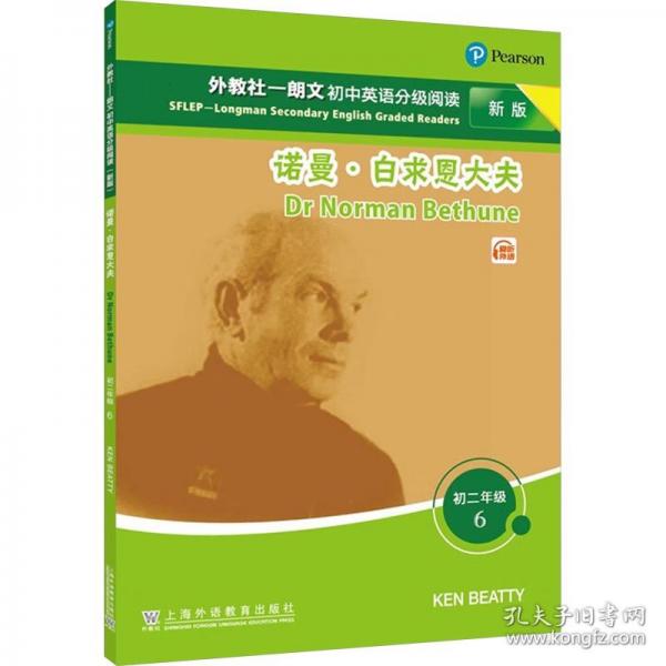 外教社-朗文初中英語(yǔ)分級(jí)閱讀 初二年級(jí)