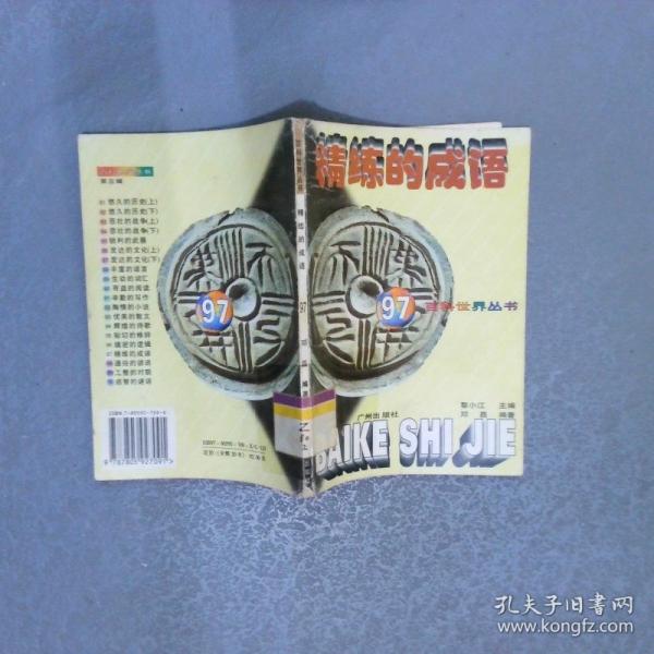 縝密的邏輯