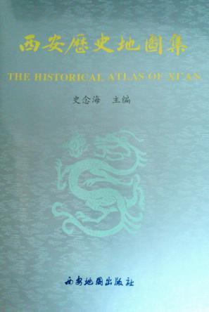 西安历史地图集：The historial atlas of Xi'an