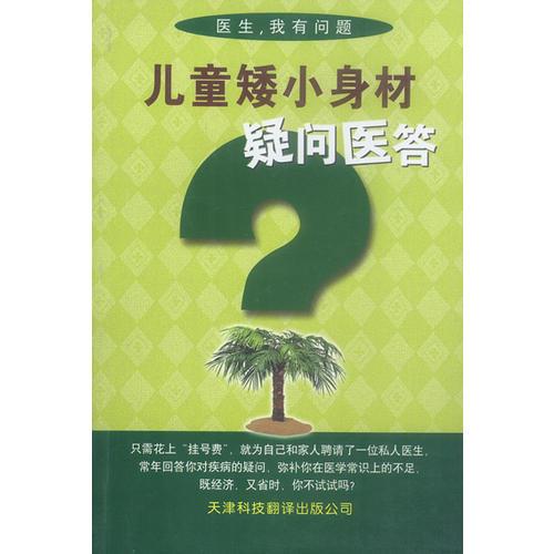 愿我们的后代高大挺拔  儿童矮小身材的防治