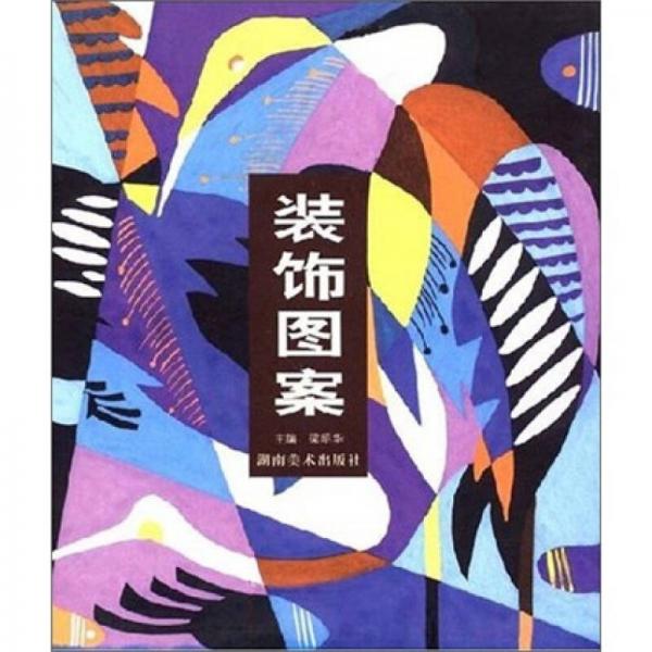 裝飾圖案