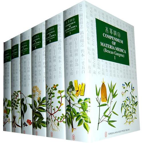 本草綱目