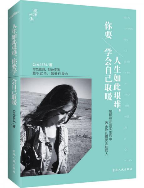 人生如此艱難