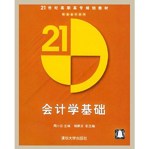 會(huì)計(jì)學(xué)基礎(chǔ)