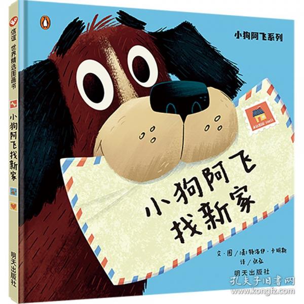 小狗阿飛找新家