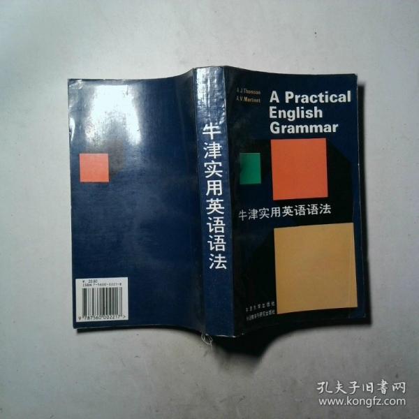 牛津?qū)嵱糜⒄Z語法:第三版修訂本