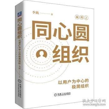 同心圆组织：以用户为中心的极简组织