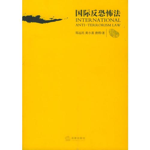 國際反恐怖法