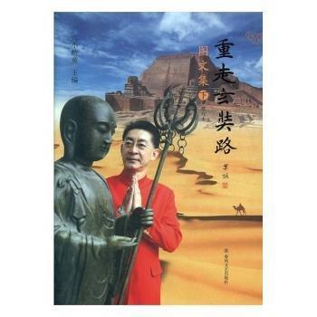 重走玄奘路