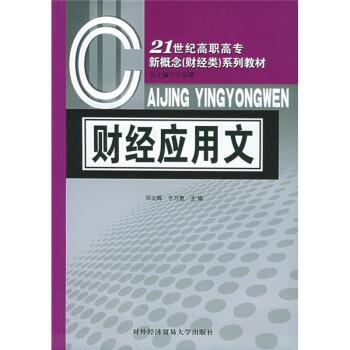 財經(jīng)應(yīng)用文
