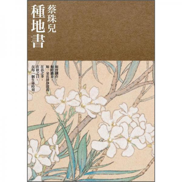 種地書(shū)