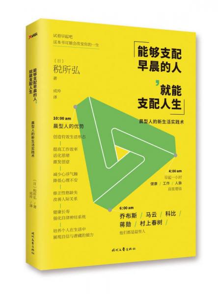 能夠支配早晨的人,就能支配人生