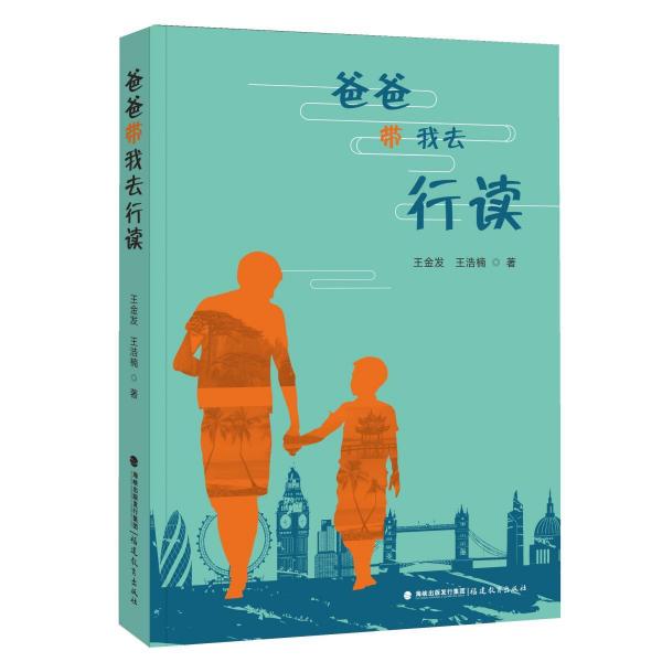 爸爸帶我去行讀 