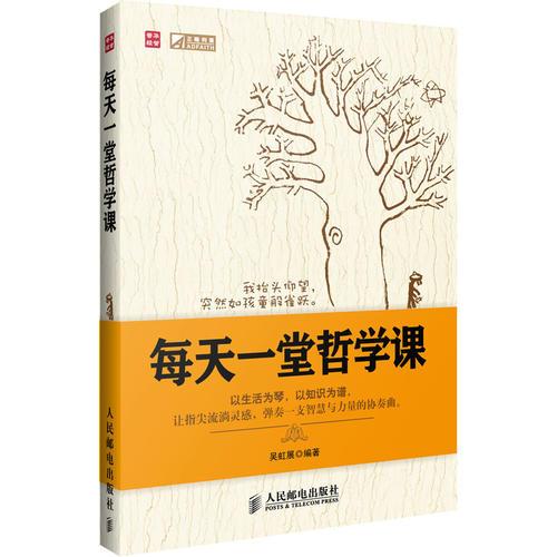 每天一堂哲學課