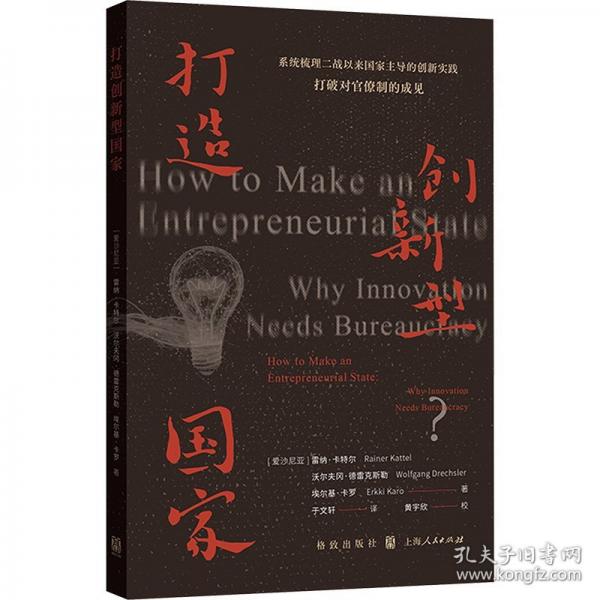 打造创新型国家