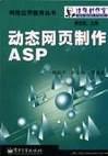 动态网页制作ASP