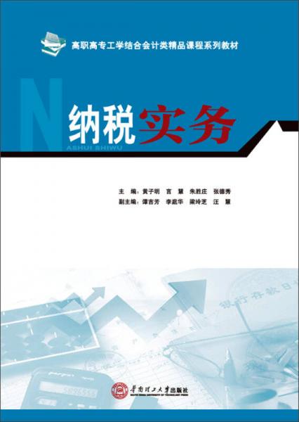 納稅實務