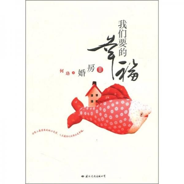 我們要的幸福