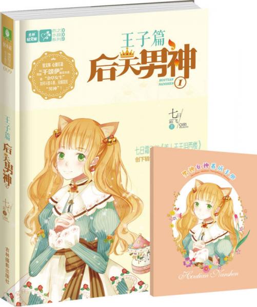 后天男神