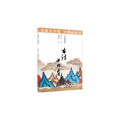 古詩十九首