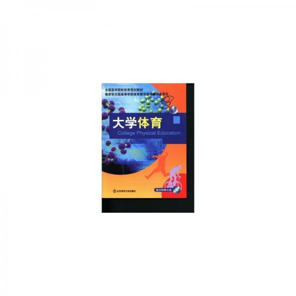 大學(xué)體育